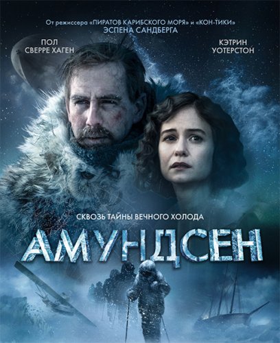 Амундсен / Amundsen (2019) BDRip 1080p от селезень | iTunes