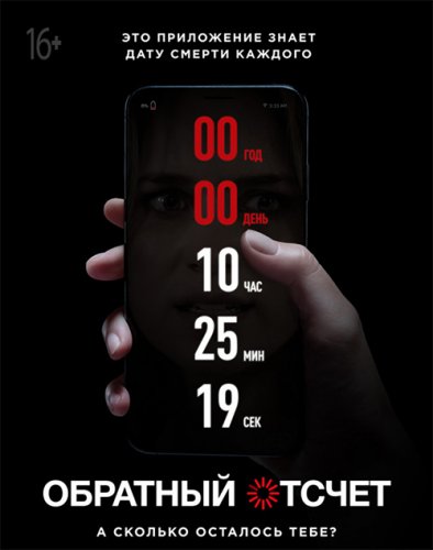 Постер к фильму Обратный отсчет / Countdown (2019) BDRemux 1080p от селезень | Дублированный