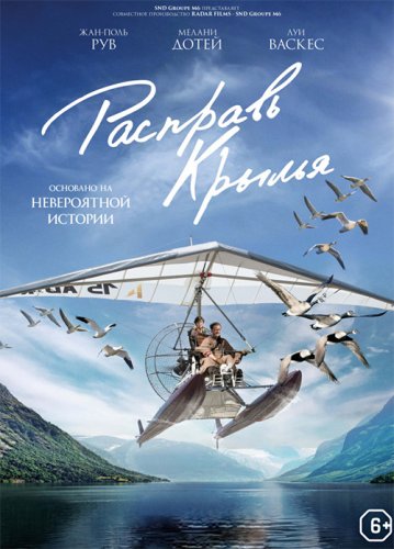 Постер к фильму Расправь крылья / Donne moi des ailes (2019) BDRip 1080p от селезень | iTunes