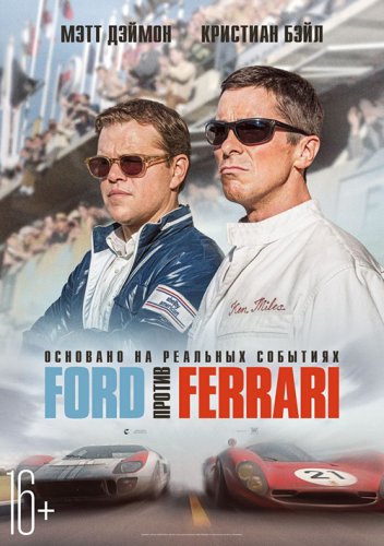 Постер к фильму Ford против Ferrari / Ford v Ferrari (2019) BDRip 720p от селезень | D, P | iTunes
