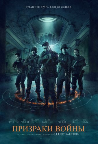 Постер к фильму Призраки войны / Ghosts of War (2020) BDRip 1080p от селезень | D, P | iTunes
