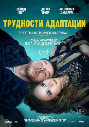 Постер к фильму Трудности адаптации / Lost Transmissions (2019) BDRip 720p от селезень | iTunes