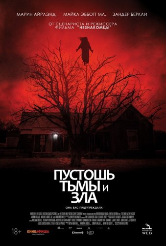 Постер к фильму Пустошь тьмы и зла / The Dark and the Wicked (2020) BDRip 720p от селезень | iTunes