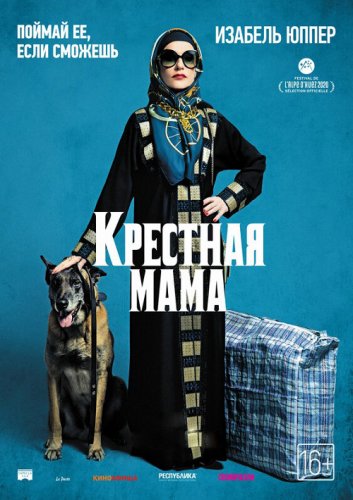 Постер к фильму Крестная мама / La Daronne (2020) BDRemux 1080p от селезень | iTunes