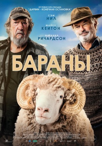 Постер к фильму Бараны / Rams (2020) BDRip 720p от селезень | iTunes