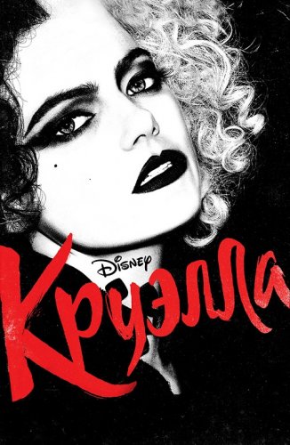 Постер к фильму Круэлла / Cruella (2021) BDRip 720p от селезень | D, P | iTunes