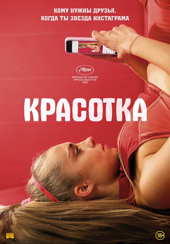 Постер к фильму Красотка / Sweat (2020) WEB-DL 1080p от селезень | iTunes