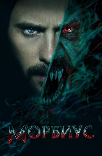 Постер к фильму Морбиус / Morbius (2022) BDRip 1080p от селезень | D
