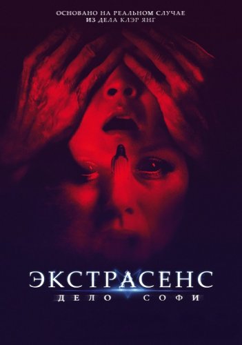Постер к фильму Экстрасенс. Дело Софи / They Live in the Grey (2022) WEB-DL 1080p от DoMiNo & селезень | D