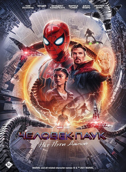 Человек-паук: Нет пути домой / Spider-Man: No Way Home (2021) HybridRip 720p от DoMiNo & селезень | D | Расширенная версия | IMAX