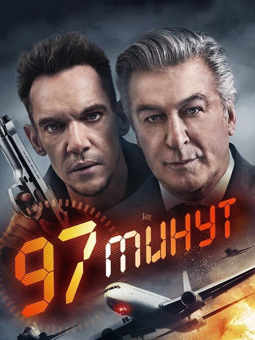 Постер к фильму 97 минут / 97 Minutes (2023) WEB-DL 1080p от селезень | P