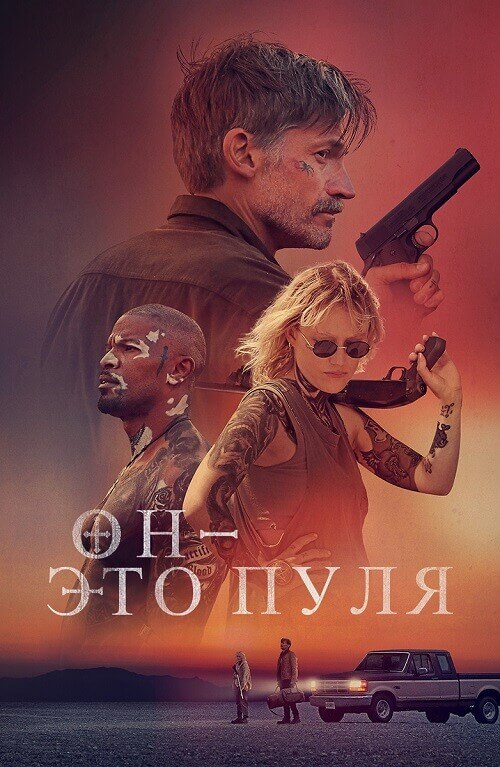 Постер к фильму Он - это пуля / God Is a Bullet (2023) BDRip 1080p от селезень | P | Полная версия