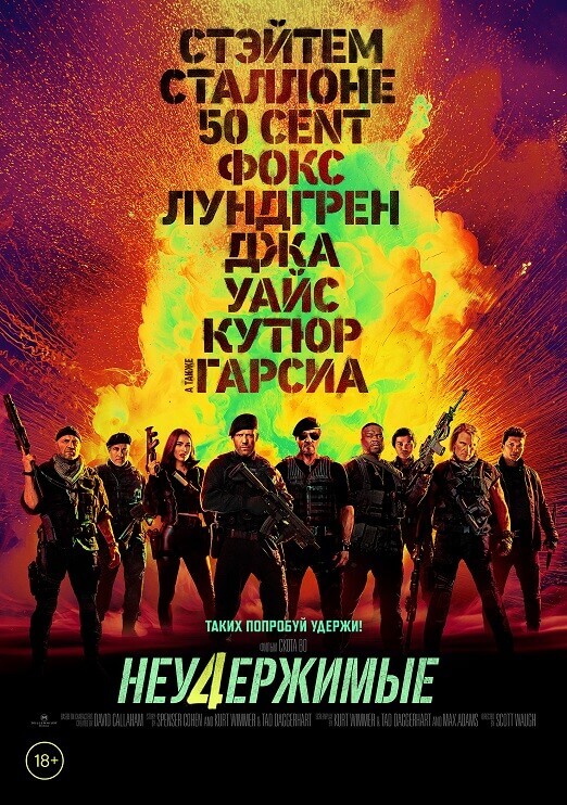 Постер к фильму Неудержимые 4 / Expend4bles (2023) WEB-DLRip 720p от DoMiNo & селезень | P
