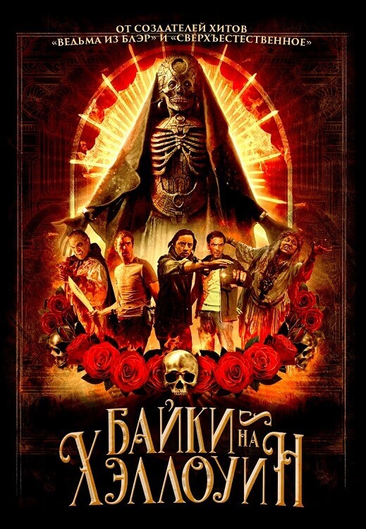 Байки на Хэллоуин / Satanic Hispanics (2022) BDRip-AVC от DoMiNo & селезень | D