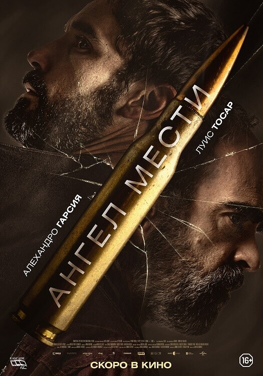 Постер к фильму Ангел мести / Судьба / Fatum (2023) BDRip-AVC от DoMiNo & селезень | D