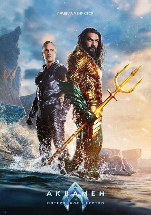 Аквамен и потерянное царство / Aquaman and the Lost Kingdom (2023) BDRip 720p от DoMiNo & селезень | D, P