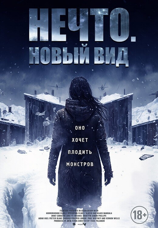 Постер к фильму Нечто. Новый вид / Blood and Snow (2023) BDRip от DoMiNo & селезень | D