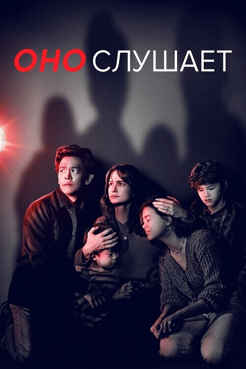 Постер к фильму Оно слушает / AfrAId (2024) BDRip-AVC от DoMiNo & селезень | D, P2