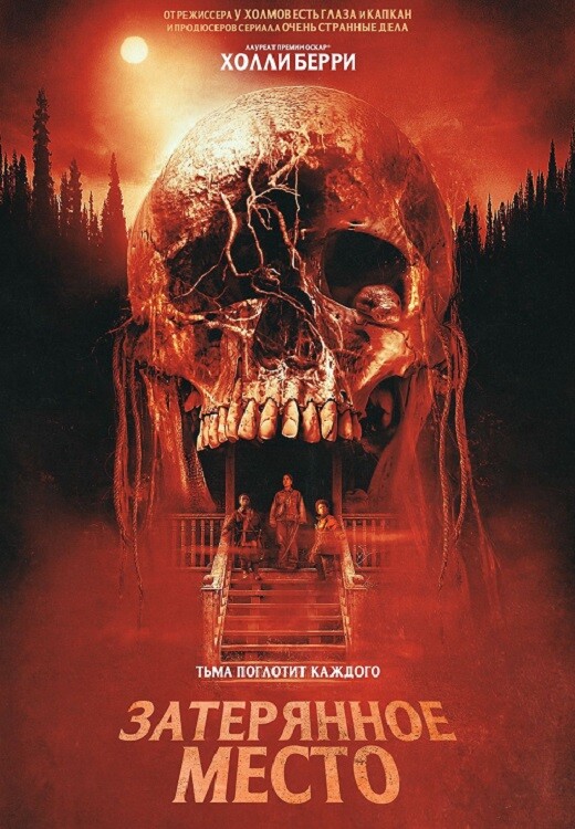 Постер к фильму Затерянное место / Never Let Go (2024) BDRip 720p от DoMiNo & селезень | D, P, P2